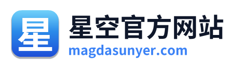 星空官方网站